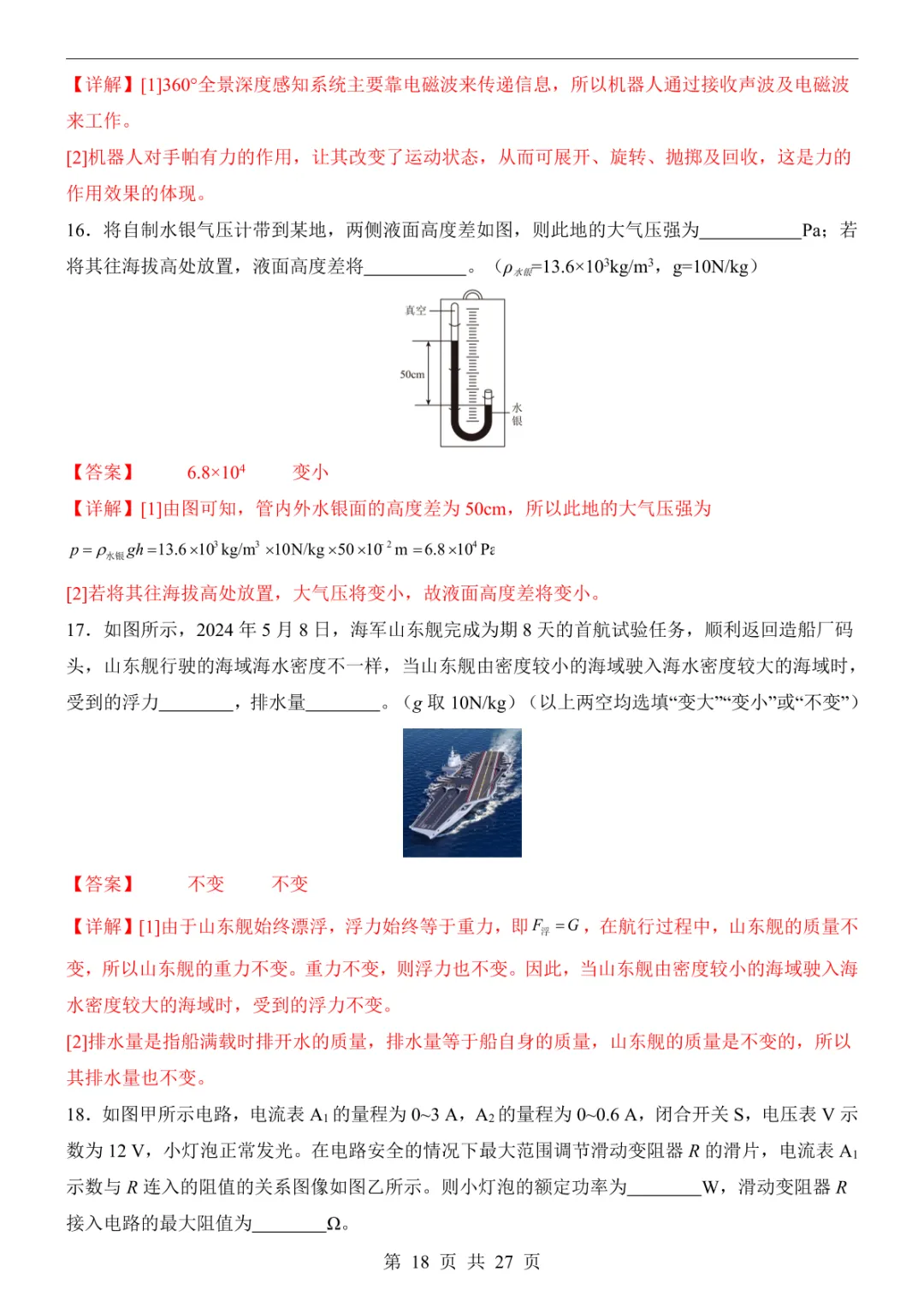 2025中考物理押题预测卷(广西卷) 第24张