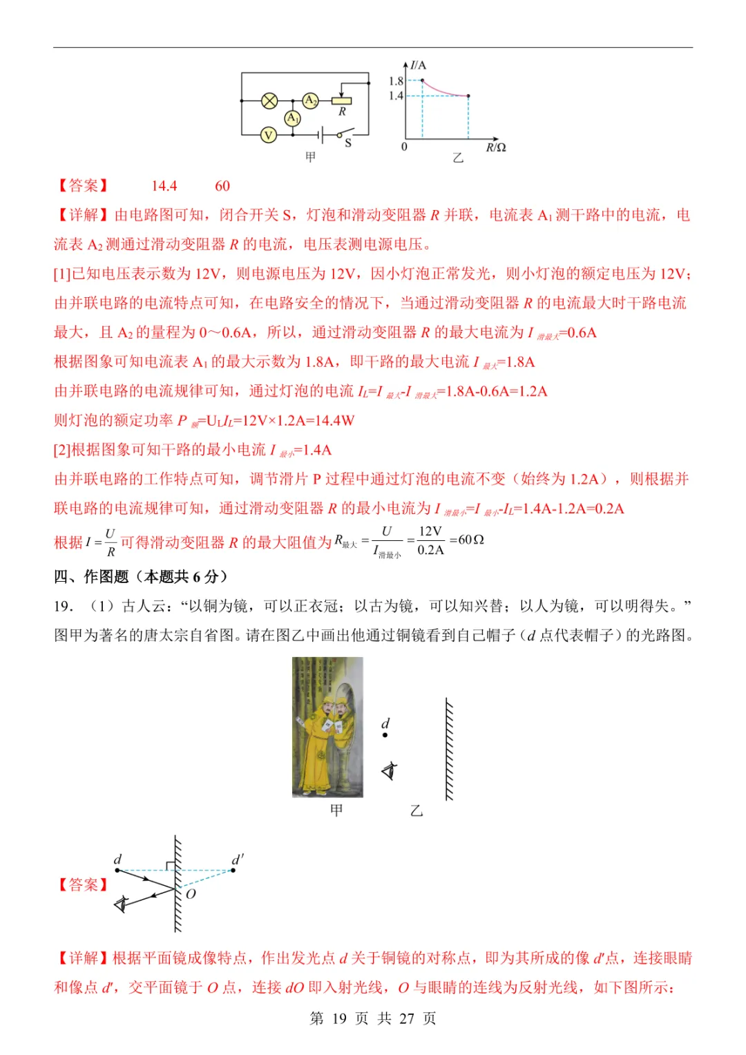 2025中考物理押题预测卷(广西卷) 第25张