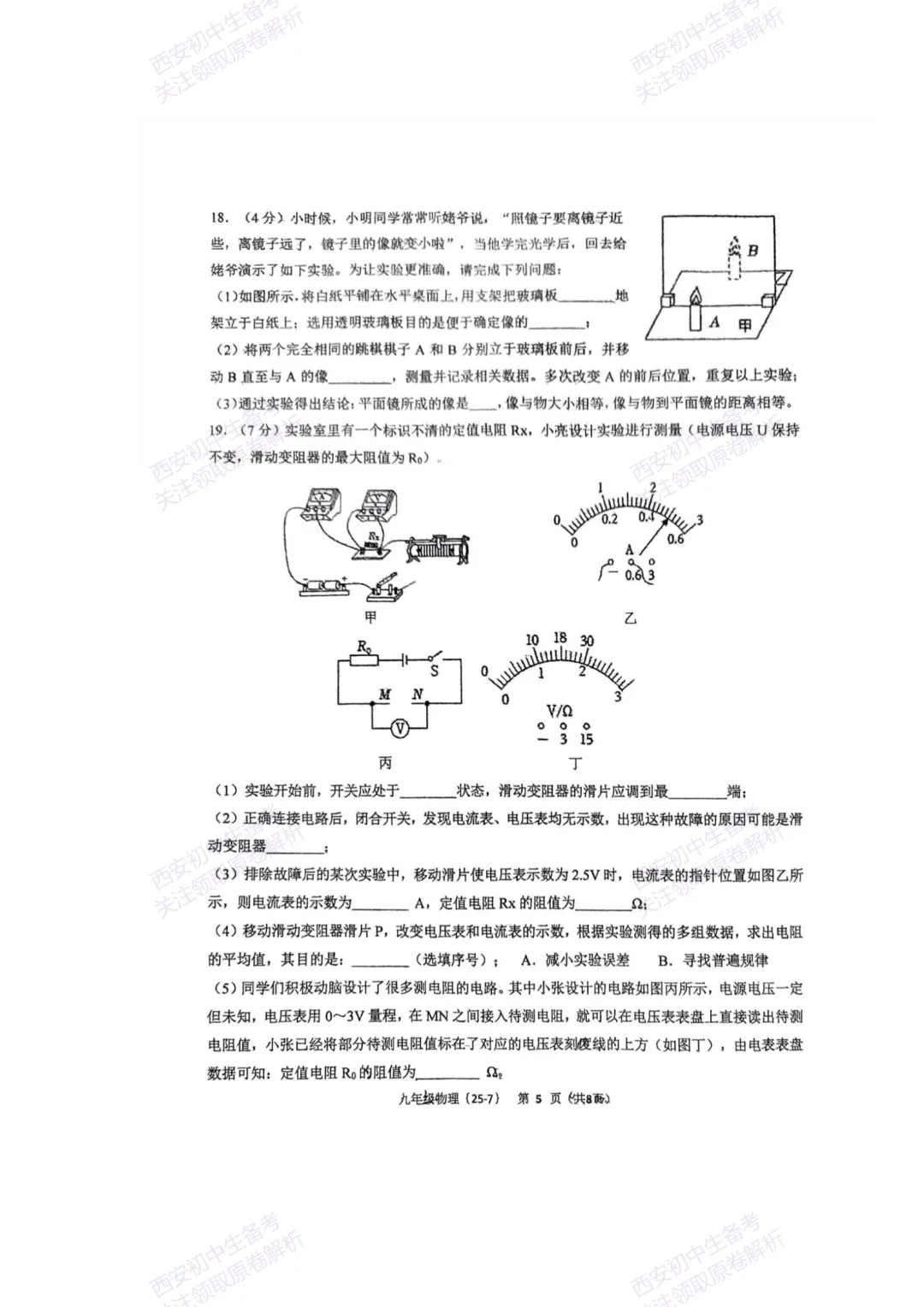中考复习,五大名校真题!西安模拟:【2025西工大附中】九年级七模考试,物理试题,试卷+完整版答案,免费下载! 第11张 中考复习,五大名校真题!西安模拟:【2025西工大附中】九年级七模考试,物理试题,试卷+完整版答案,免费下载! 第11张