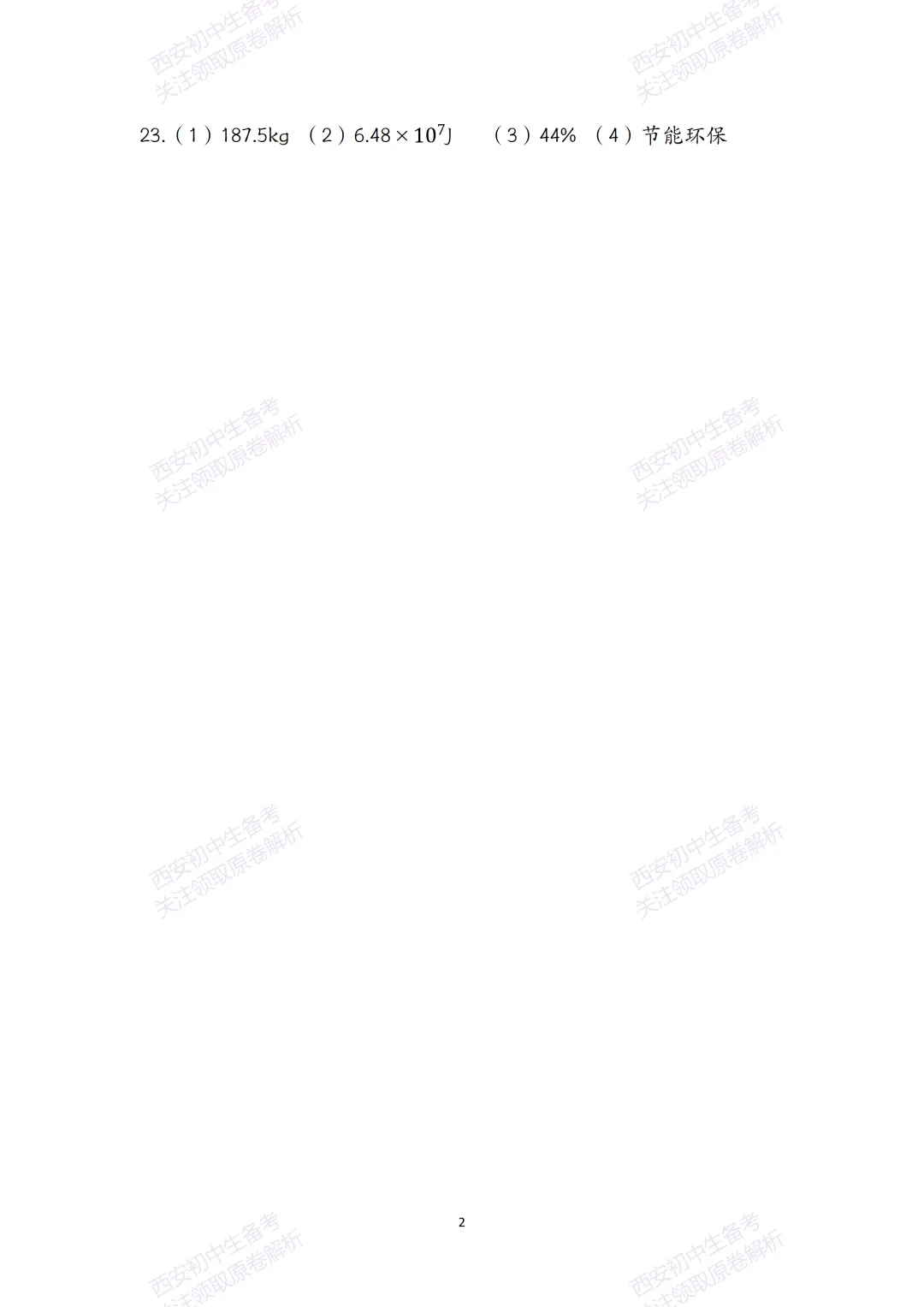 中考复习,五大名校真题!西安模拟:【2025西工大附中】九年级七模考试,物理试题,试卷+完整版答案,免费下载! 第17张 中考复习,五大名校真题!西安模拟:【2025西工大附中】九年级七模考试,物理试题,试卷+完整版答案,免费下载! 第17张