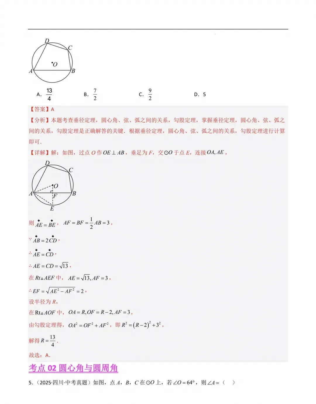 圆-选填题(8大考点40题)2025年中考数学真题分类汇编(全国通用) 第8张