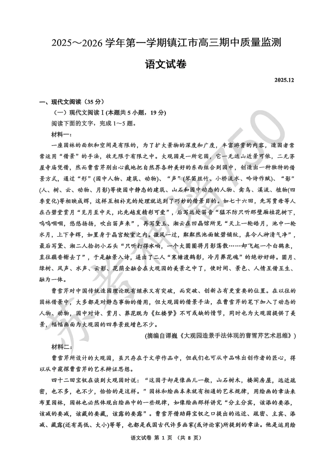 九科全!镇江市2026届高三上期中考试题答案汇总 第3张