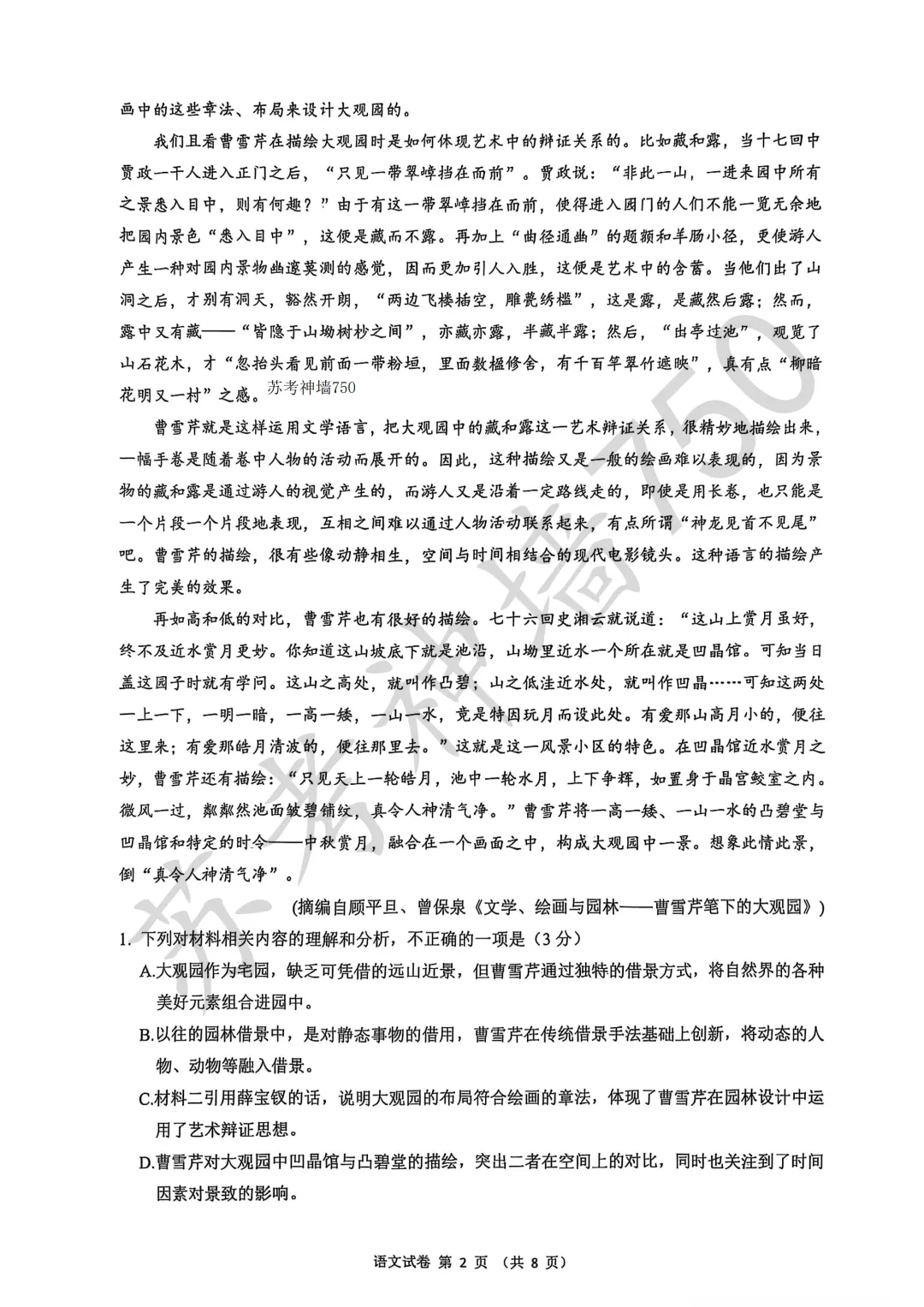 九科全!镇江市2026届高三上期中考试题答案汇总 第4张