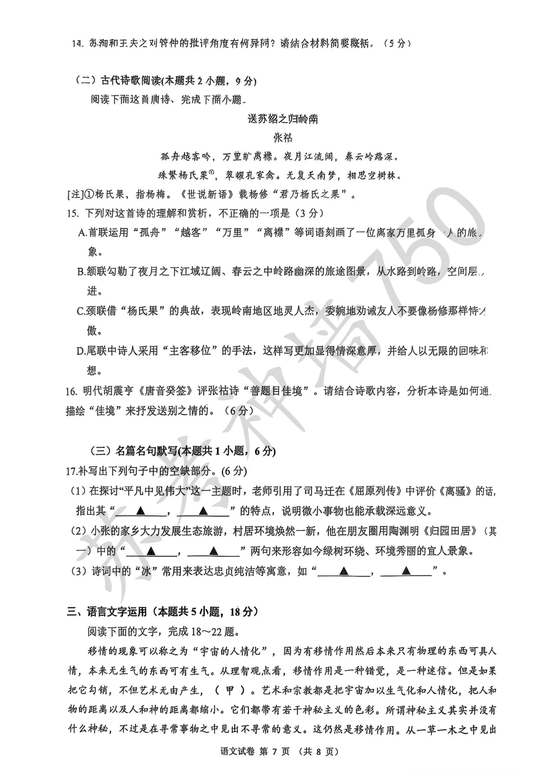 九科全!镇江市2026届高三上期中考试题答案汇总 第9张