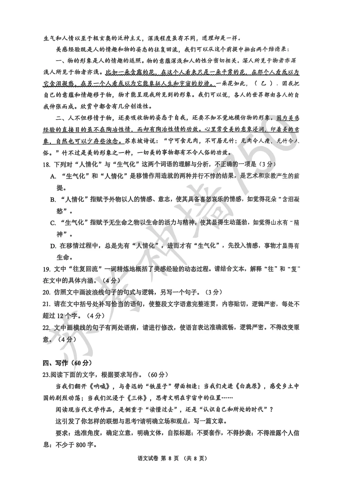 九科全!镇江市2026届高三上期中考试题答案汇总 第10张