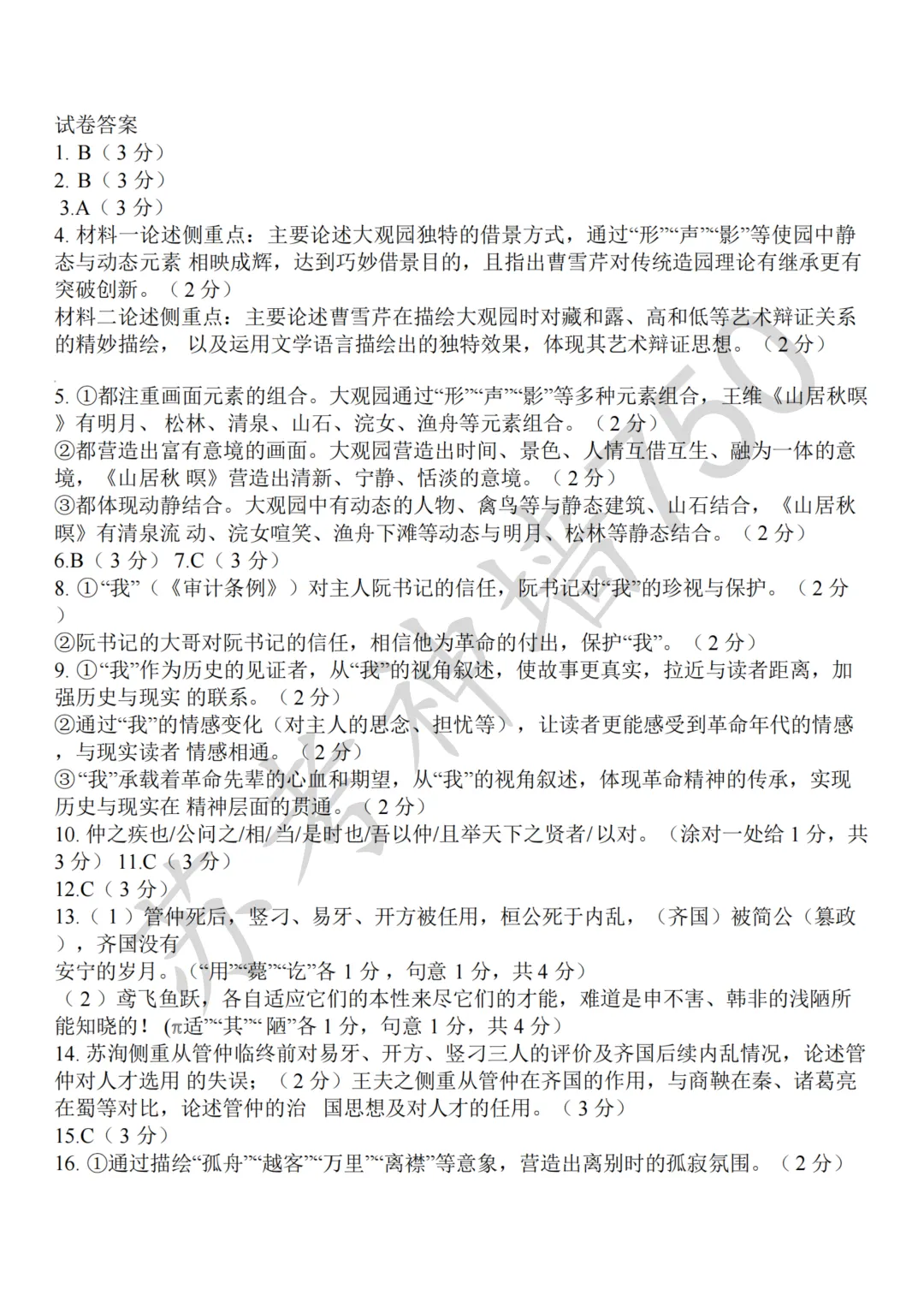 九科全!镇江市2026届高三上期中考试题答案汇总 第11张