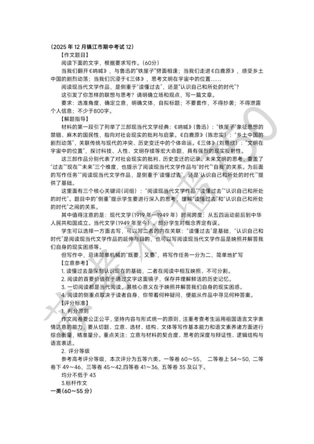 九科全!镇江市2026届高三上期中考试题答案汇总 第13张