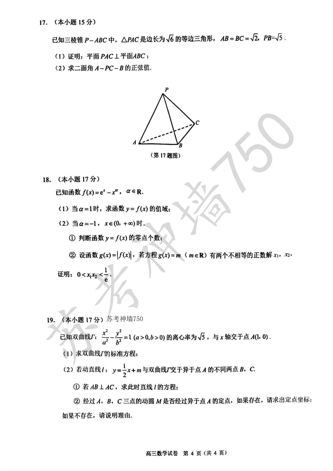 九科全!镇江市2026届高三上期中考试题答案汇总 第18张