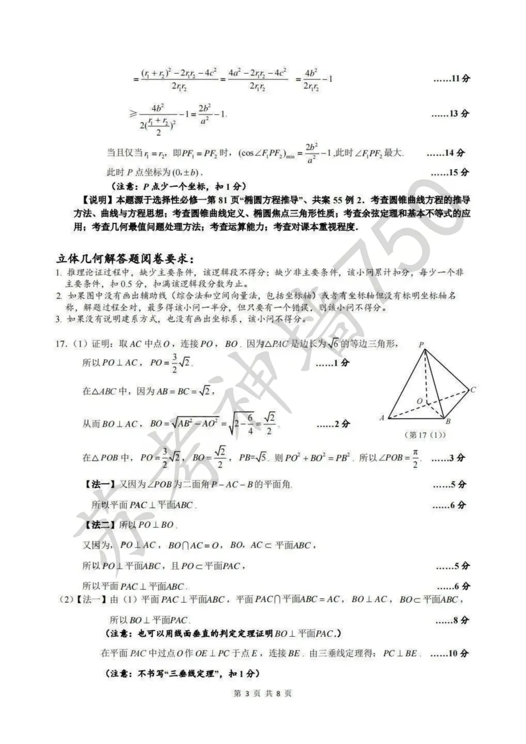 九科全!镇江市2026届高三上期中考试题答案汇总 第20张