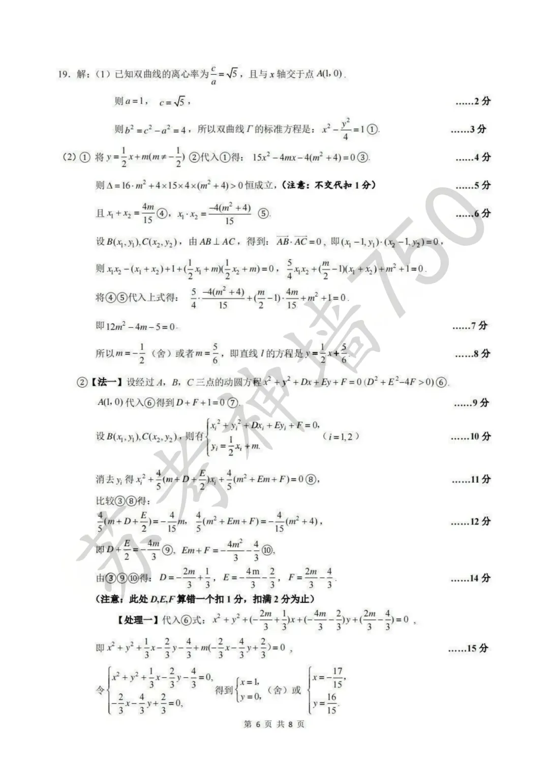 九科全!镇江市2026届高三上期中考试题答案汇总 第23张