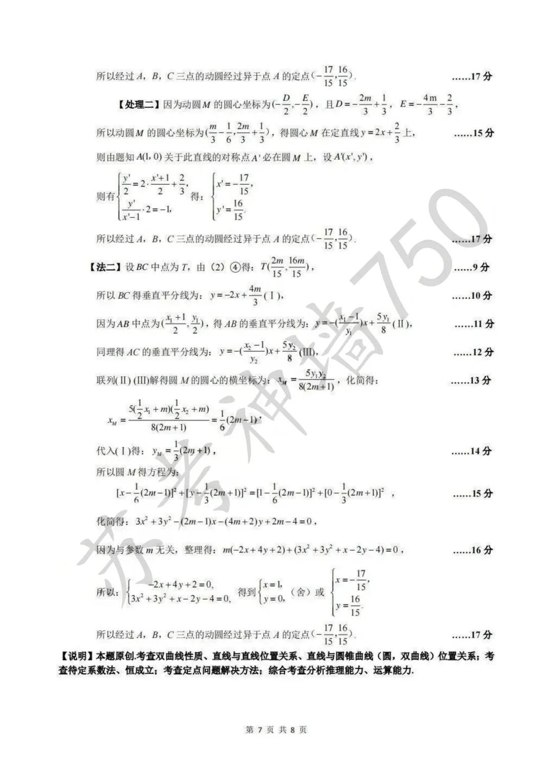九科全!镇江市2026届高三上期中考试题答案汇总 第24张