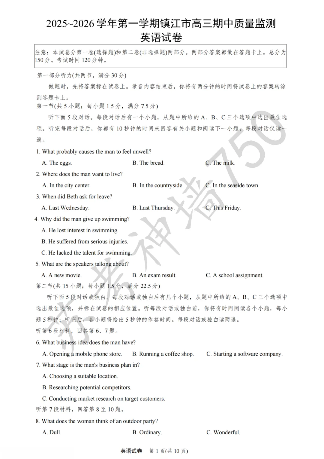 九科全!镇江市2026届高三上期中考试题答案汇总 第25张