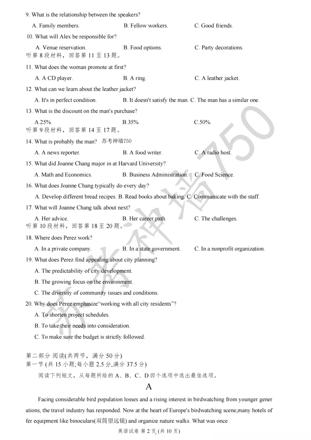 九科全!镇江市2026届高三上期中考试题答案汇总 第26张