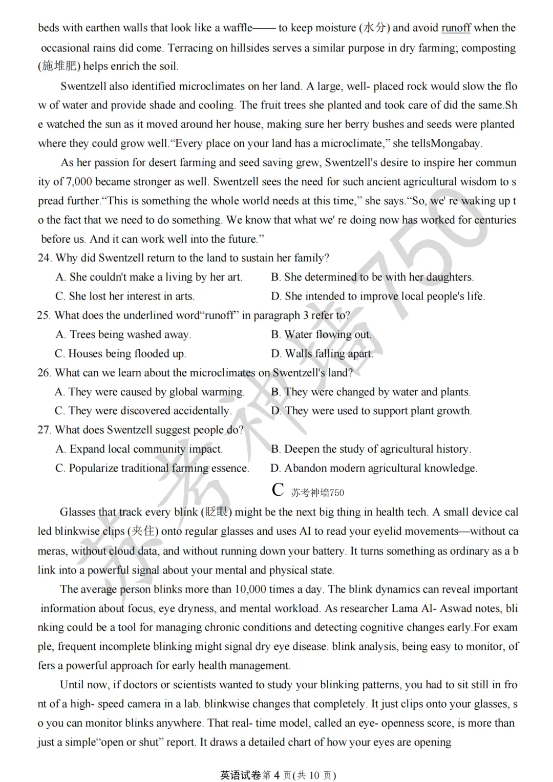 九科全!镇江市2026届高三上期中考试题答案汇总 第28张