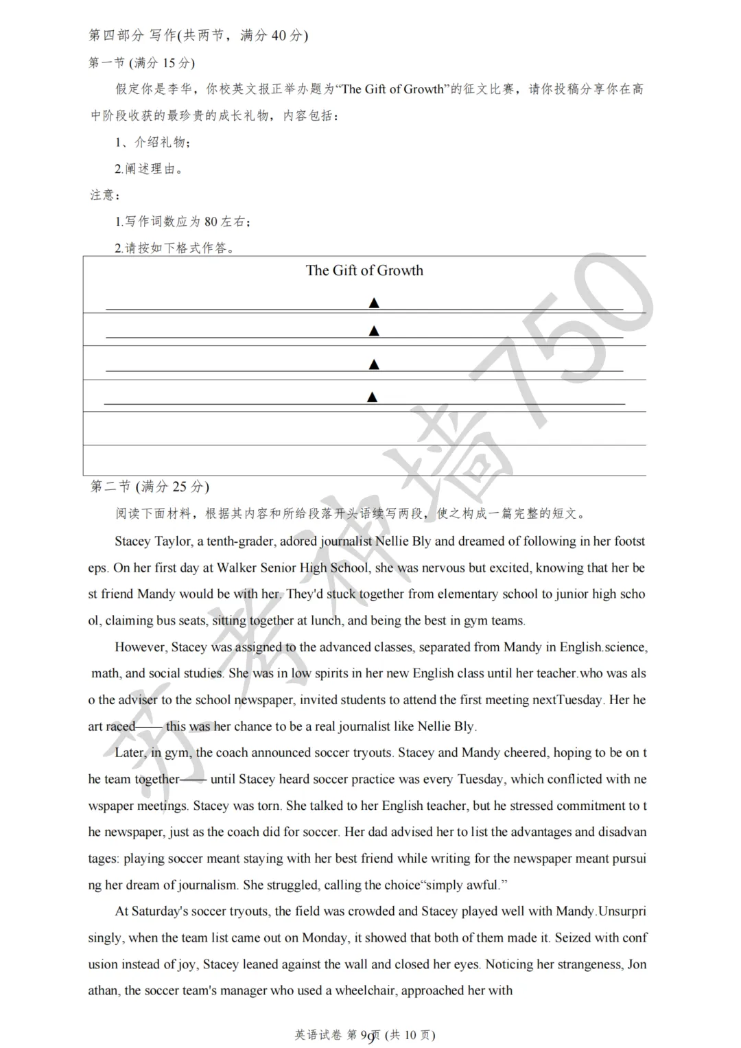 九科全!镇江市2026届高三上期中考试题答案汇总 第33张