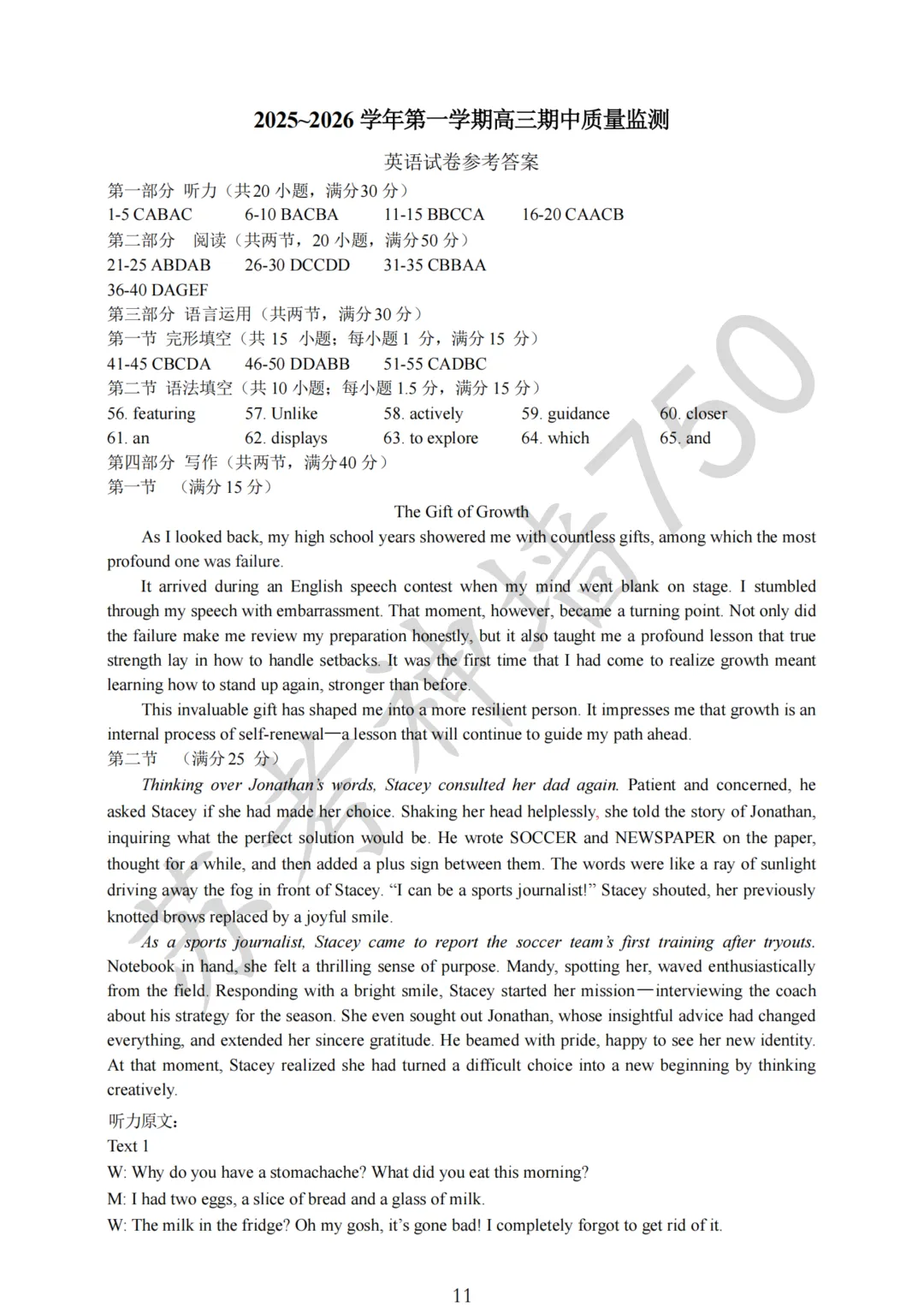 九科全!镇江市2026届高三上期中考试题答案汇总 第35张