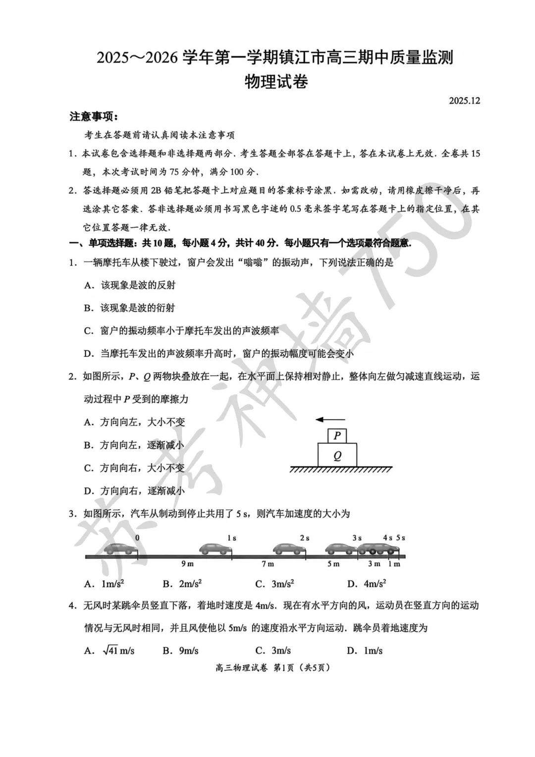 九科全!镇江市2026届高三上期中考试题答案汇总 第38张