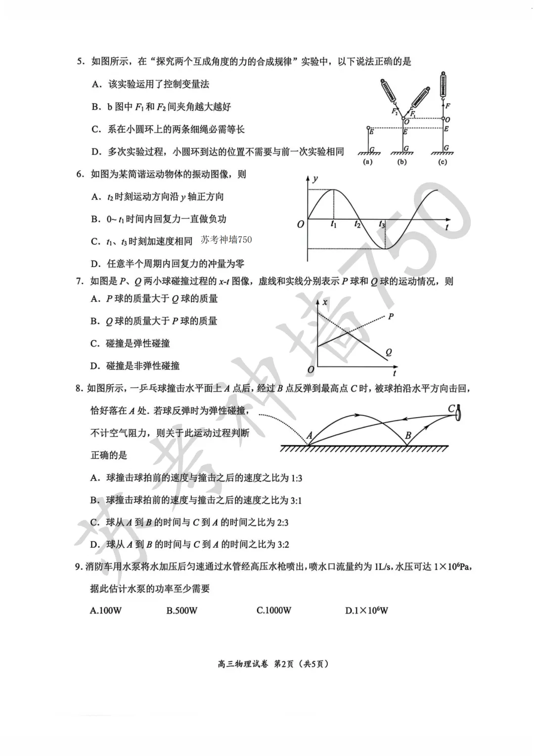九科全!镇江市2026届高三上期中考试题答案汇总 第39张