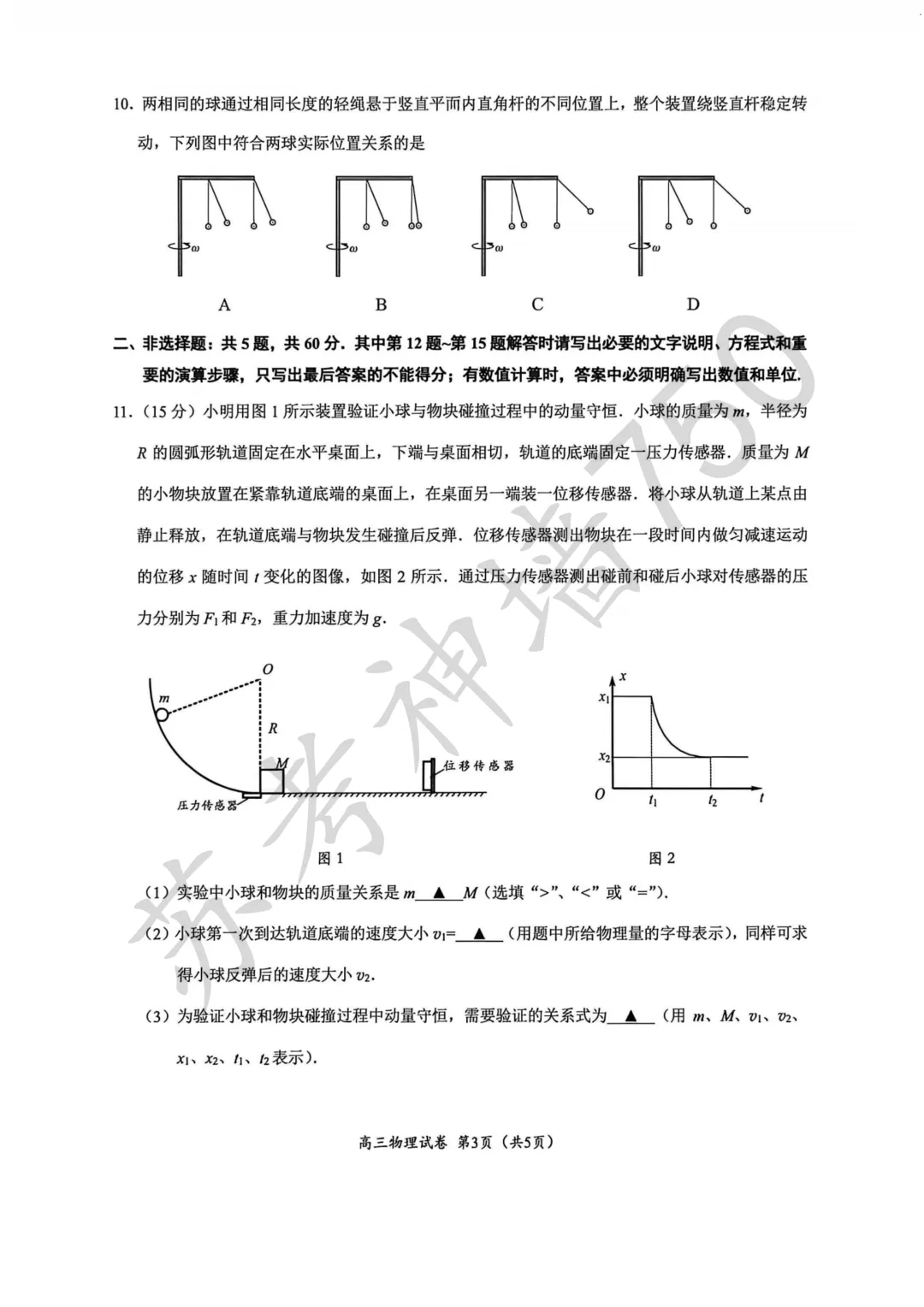 九科全!镇江市2026届高三上期中考试题答案汇总 第40张