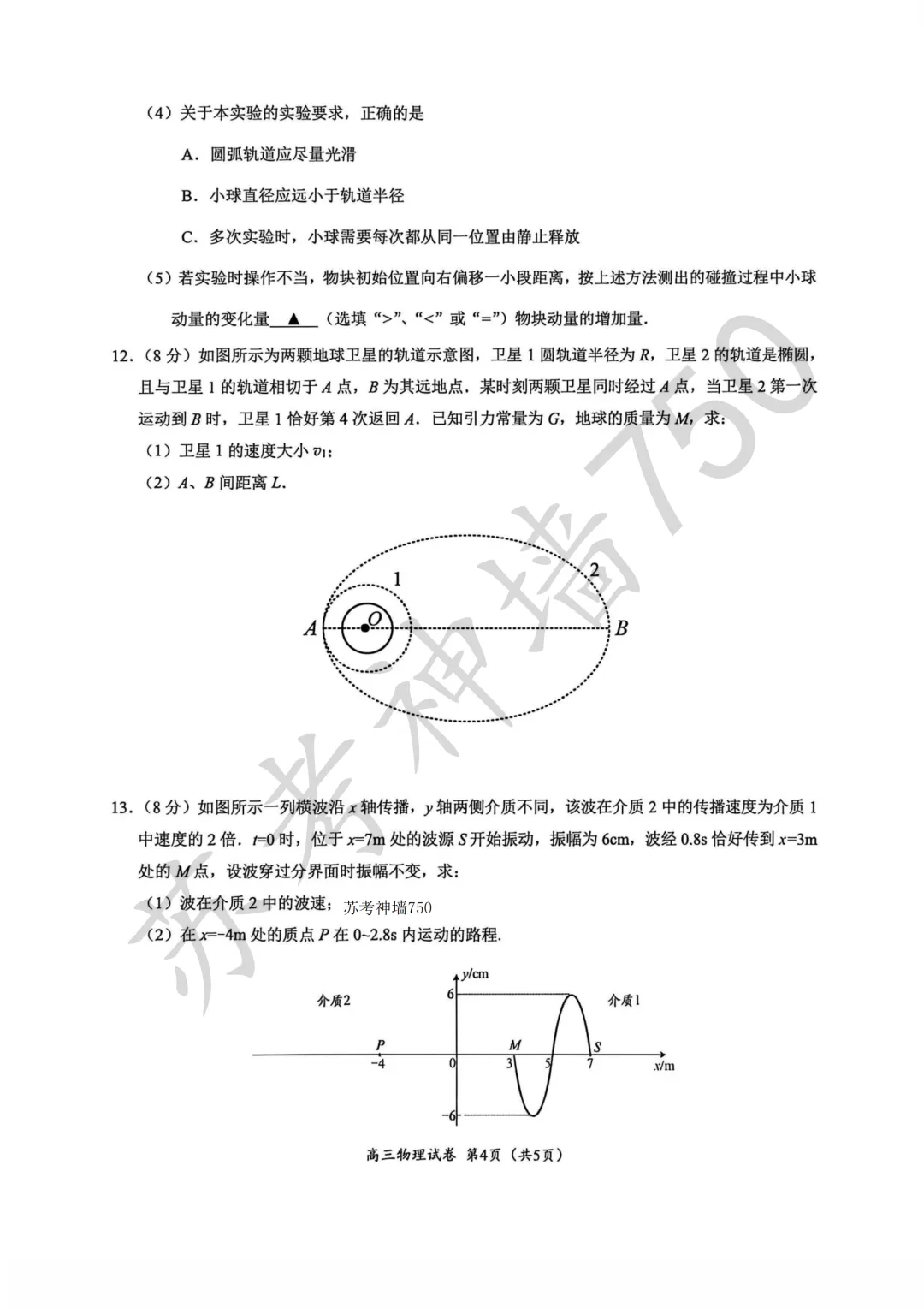 九科全!镇江市2026届高三上期中考试题答案汇总 第41张