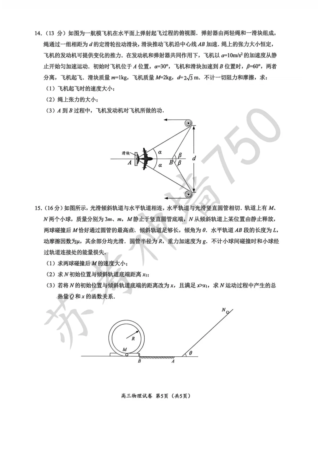 九科全!镇江市2026届高三上期中考试题答案汇总 第42张