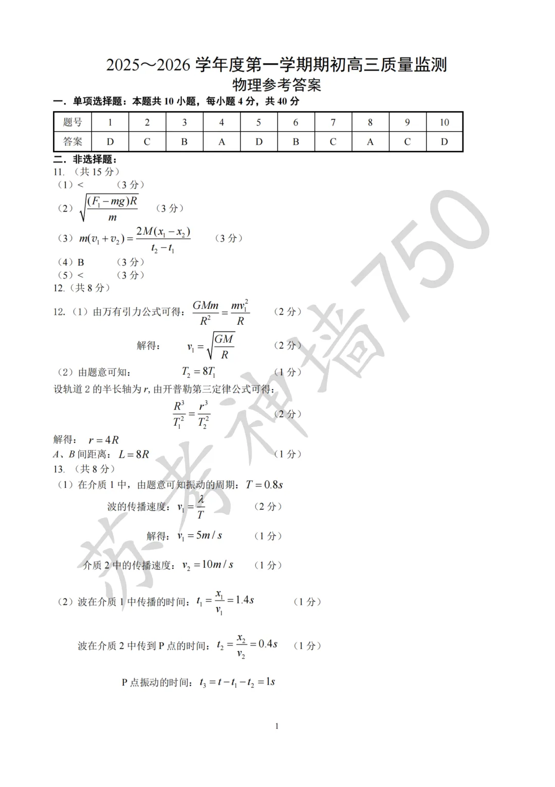 九科全!镇江市2026届高三上期中考试题答案汇总 第43张