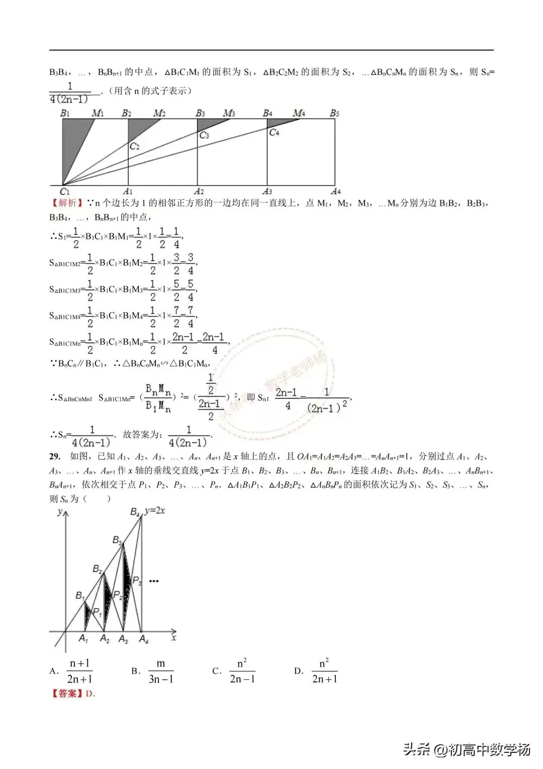 中考数学知识点滴 第2张