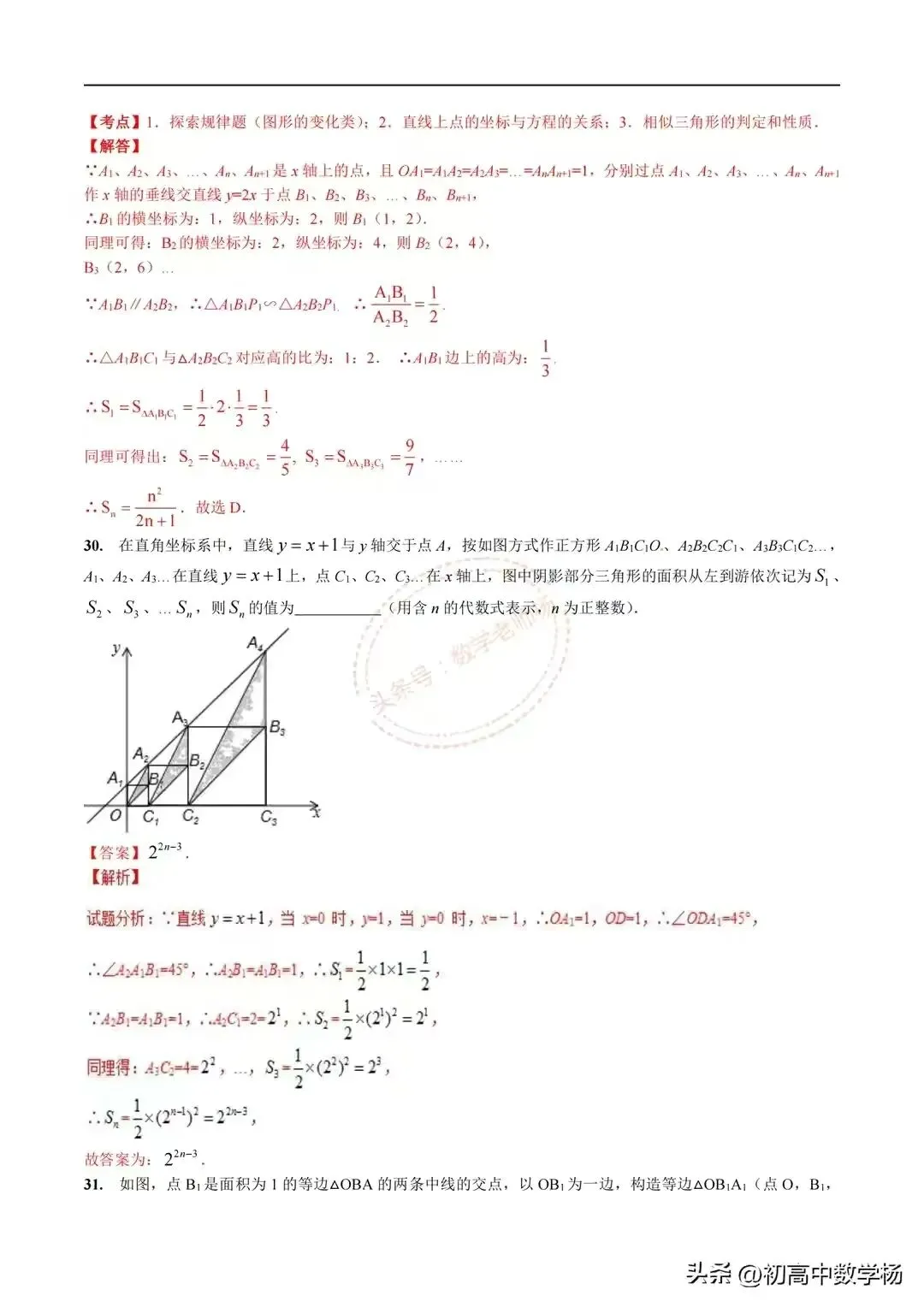 中考数学知识点滴 第3张
