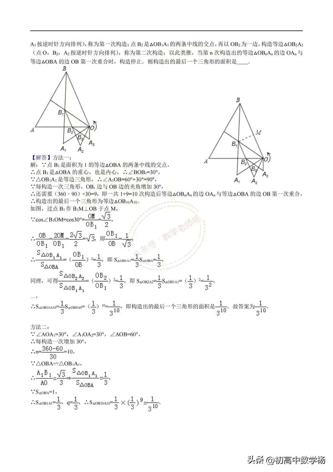 中考数学知识点滴 第4张