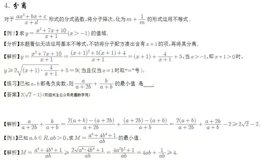 中考数学知识点滴 第5张