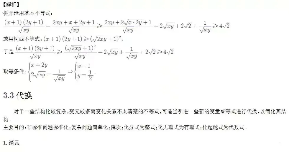 中考数学知识点滴 第7张