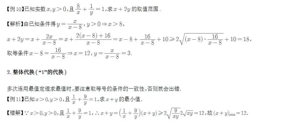 中考数学知识点滴 第8张