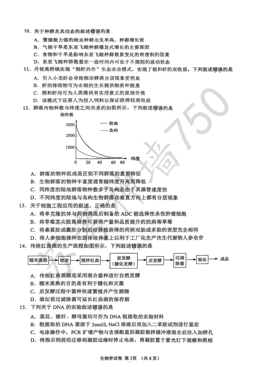 九科全!镇江市2026届高三上期中考试题答案汇总 第48张