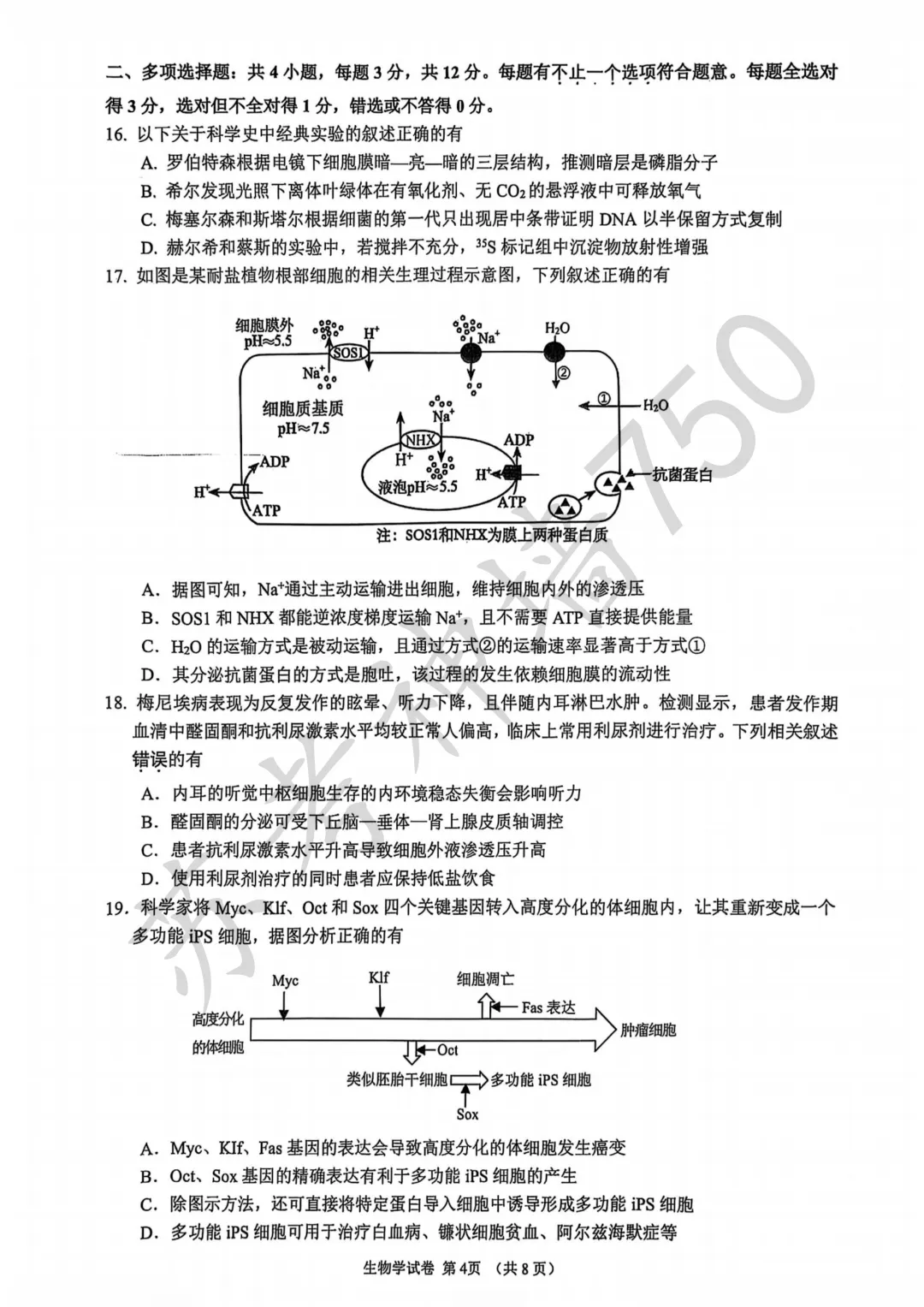 九科全!镇江市2026届高三上期中考试题答案汇总 第49张