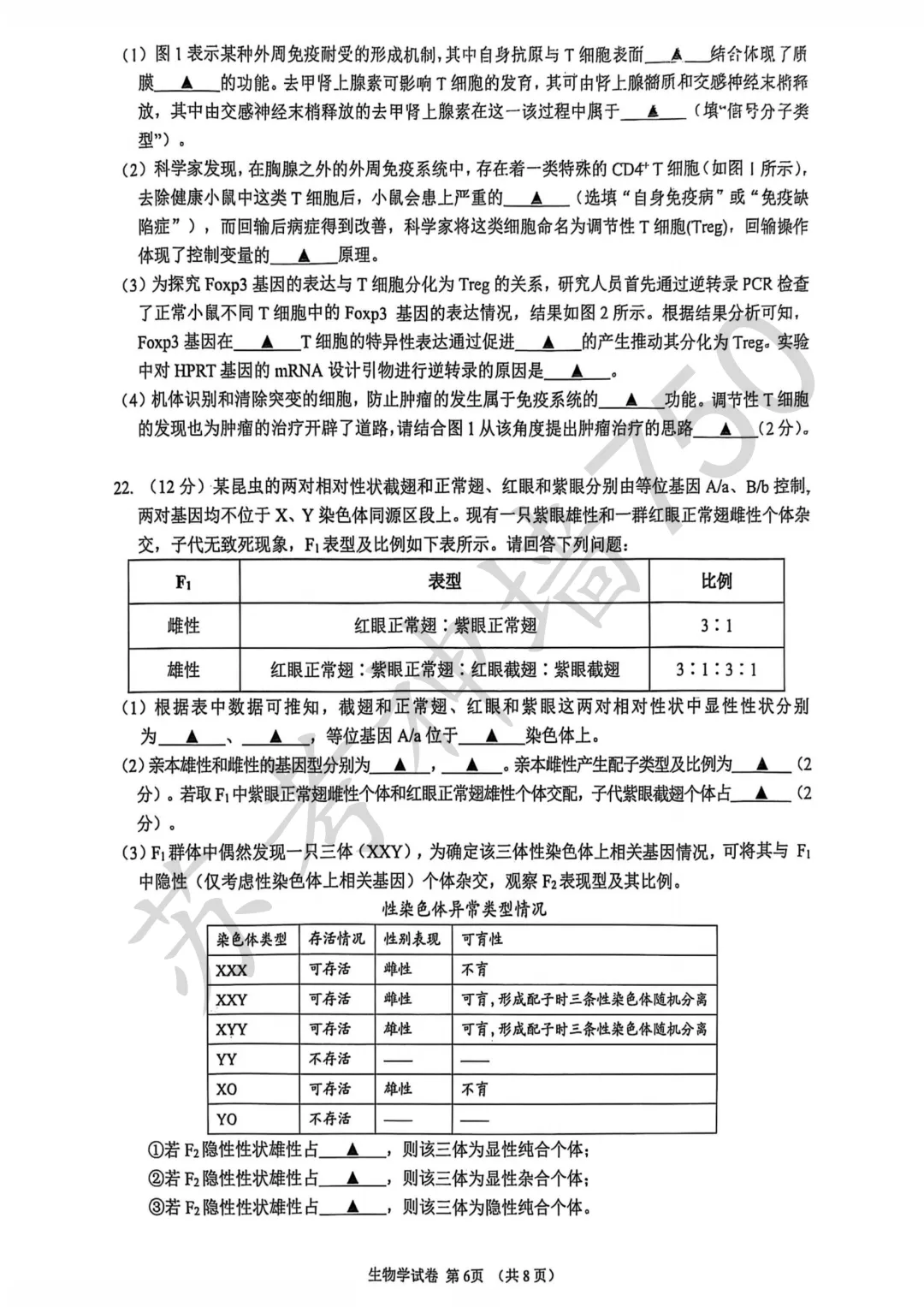 九科全!镇江市2026届高三上期中考试题答案汇总 第51张
