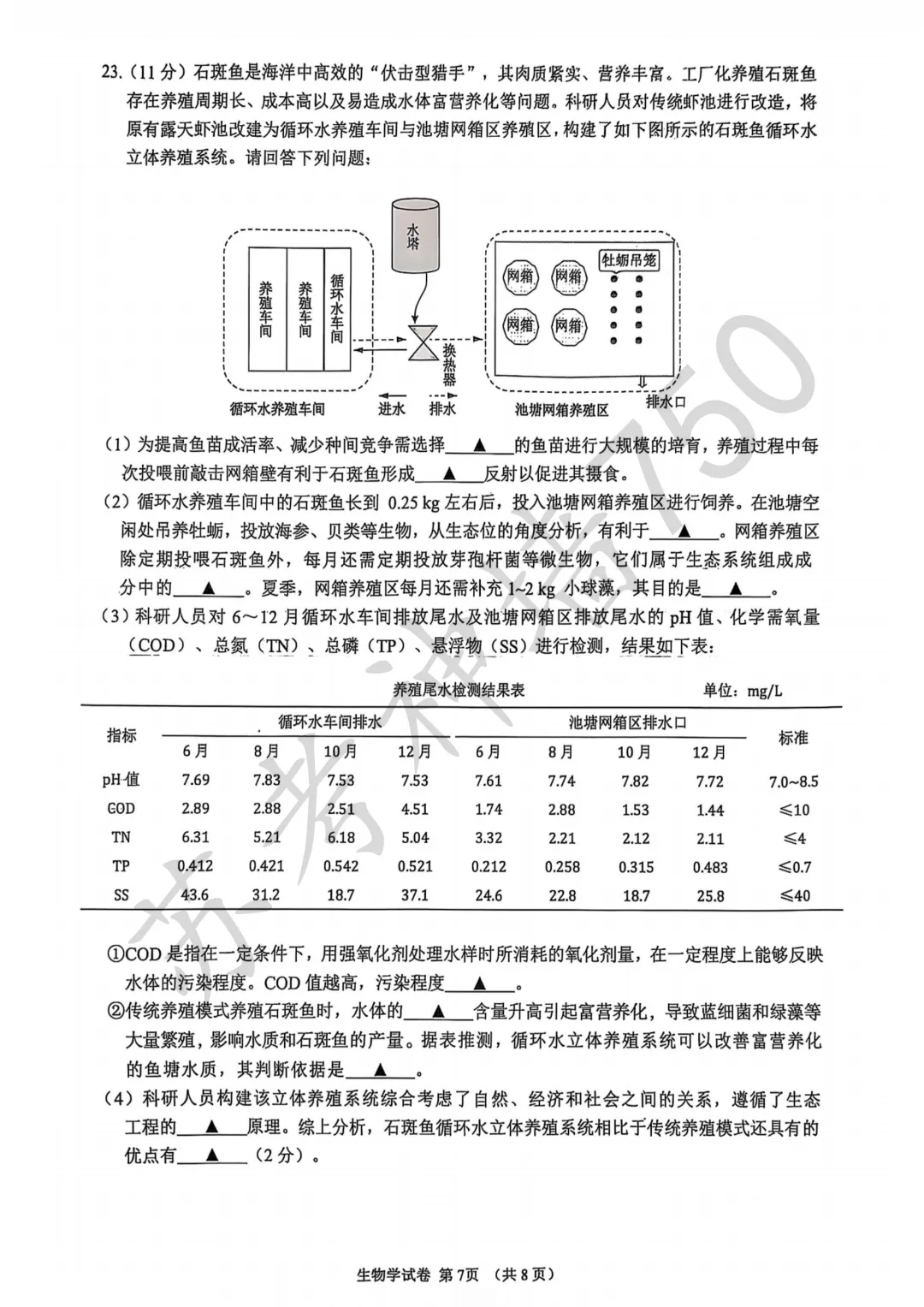 九科全!镇江市2026届高三上期中考试题答案汇总 第52张