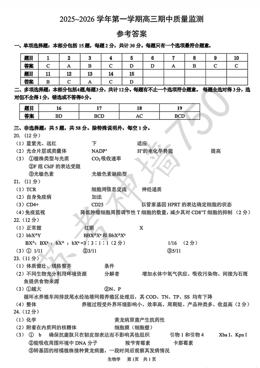 九科全!镇江市2026届高三上期中考试题答案汇总 第54张