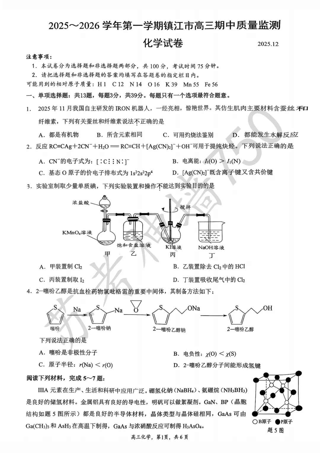 九科全!镇江市2026届高三上期中考试题答案汇总 第55张