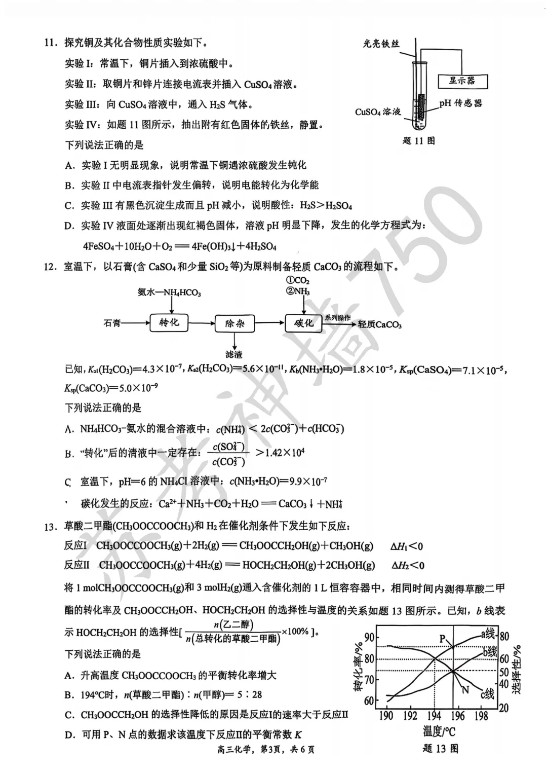 九科全!镇江市2026届高三上期中考试题答案汇总 第57张