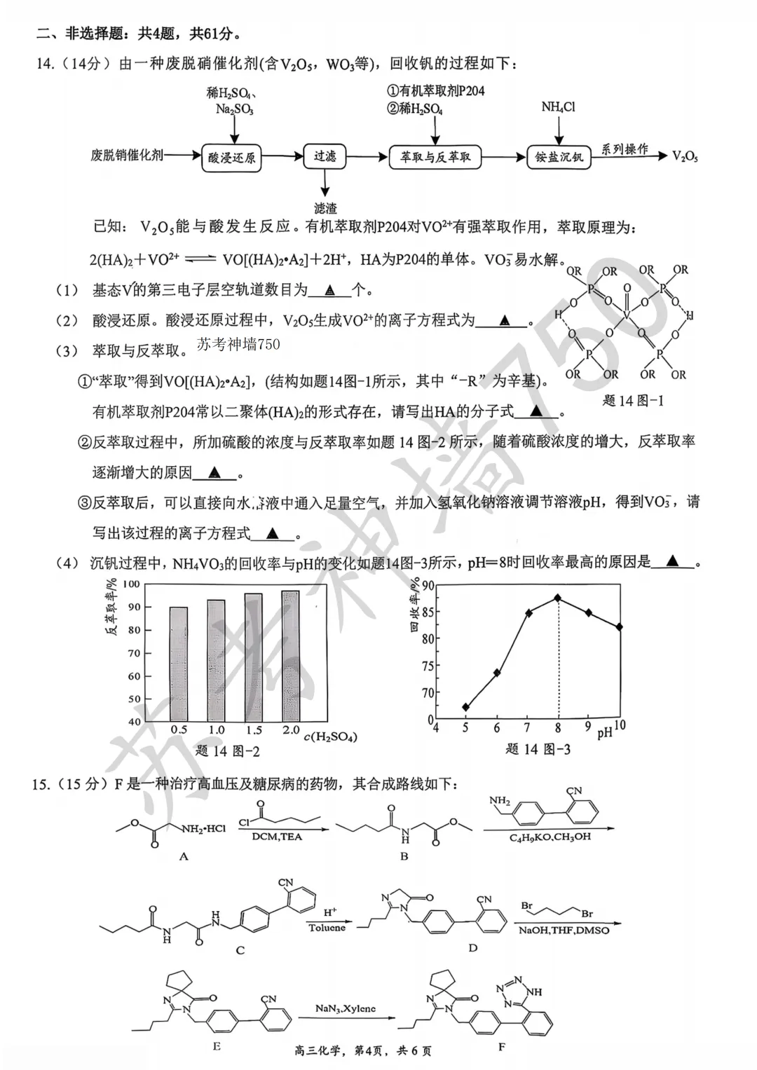 九科全!镇江市2026届高三上期中考试题答案汇总 第58张