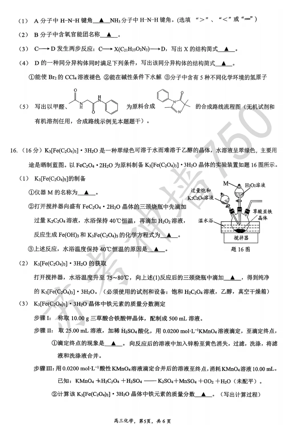 九科全!镇江市2026届高三上期中考试题答案汇总 第59张