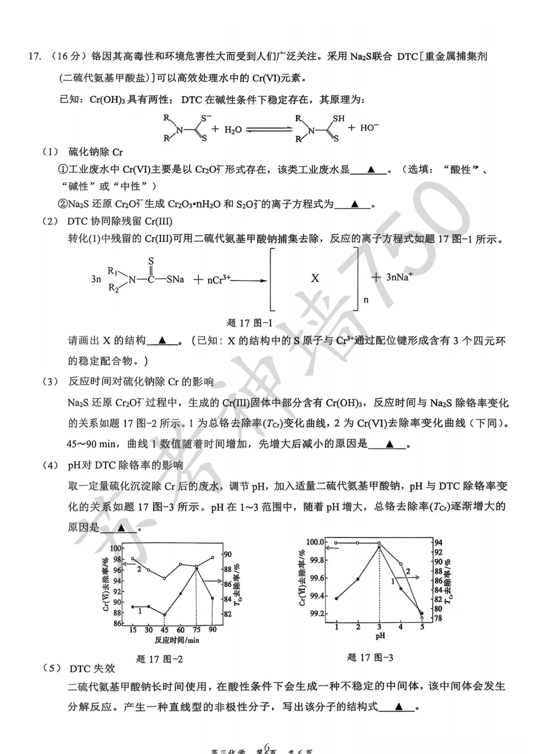 九科全!镇江市2026届高三上期中考试题答案汇总 第60张