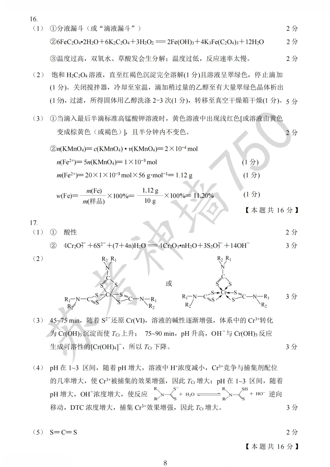 九科全!镇江市2026届高三上期中考试题答案汇总 第62张