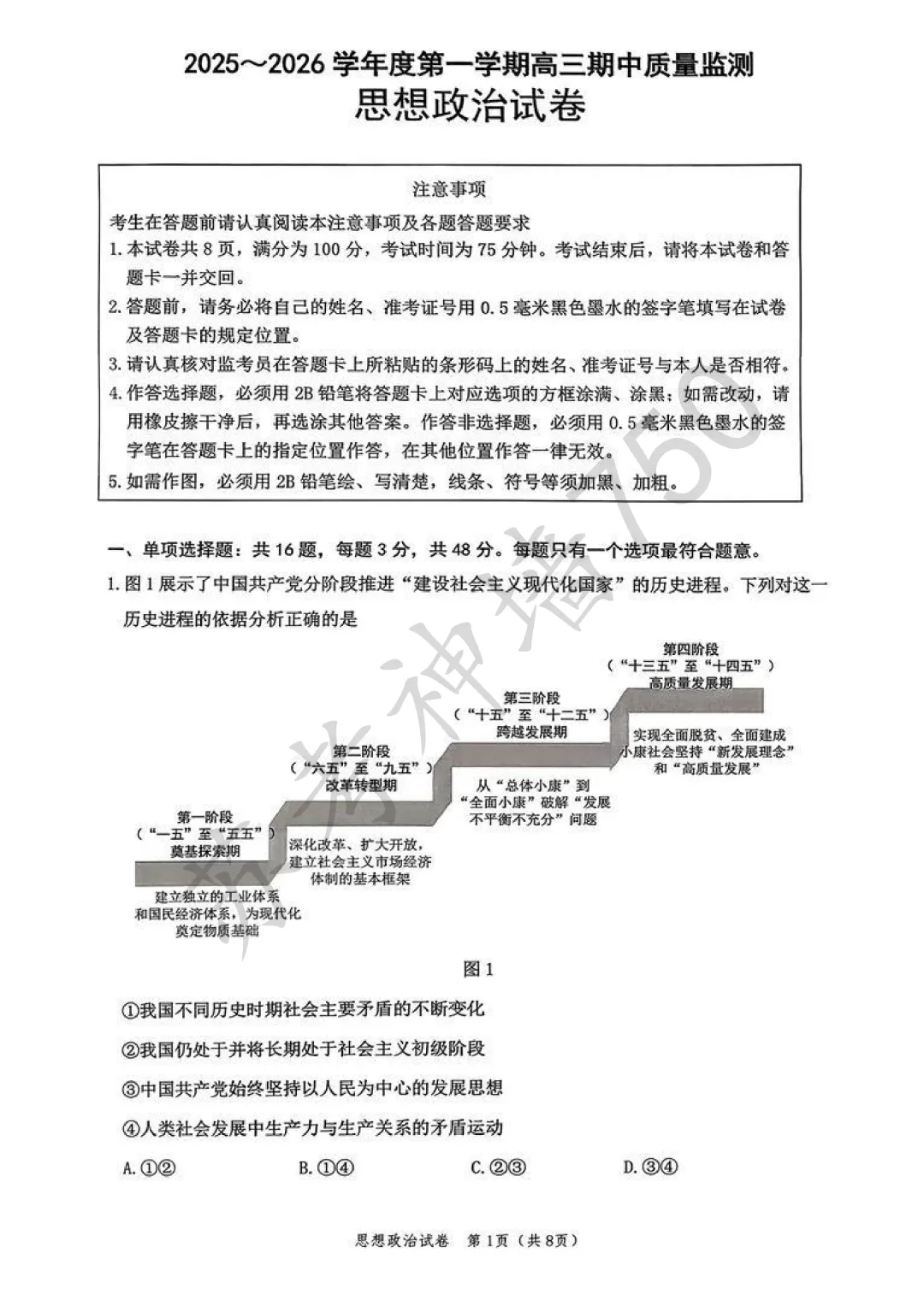 九科全!镇江市2026届高三上期中考试题答案汇总 第63张