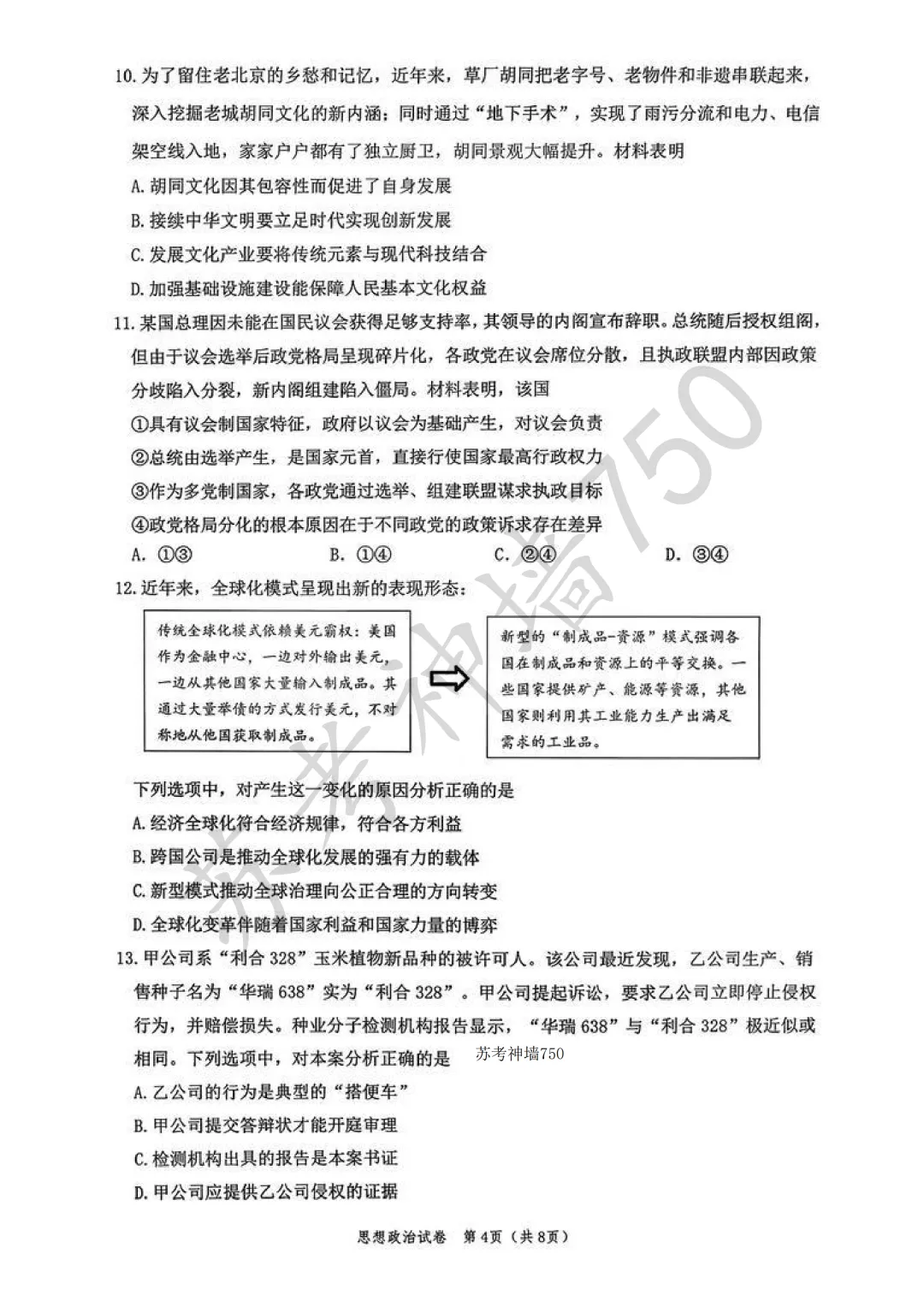 九科全!镇江市2026届高三上期中考试题答案汇总 第66张