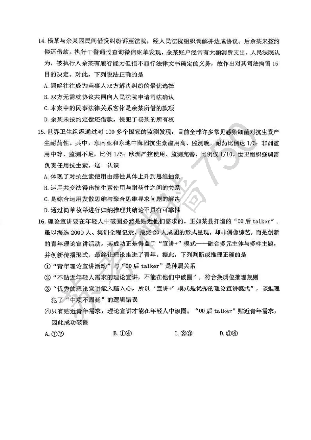 九科全!镇江市2026届高三上期中考试题答案汇总 第67张