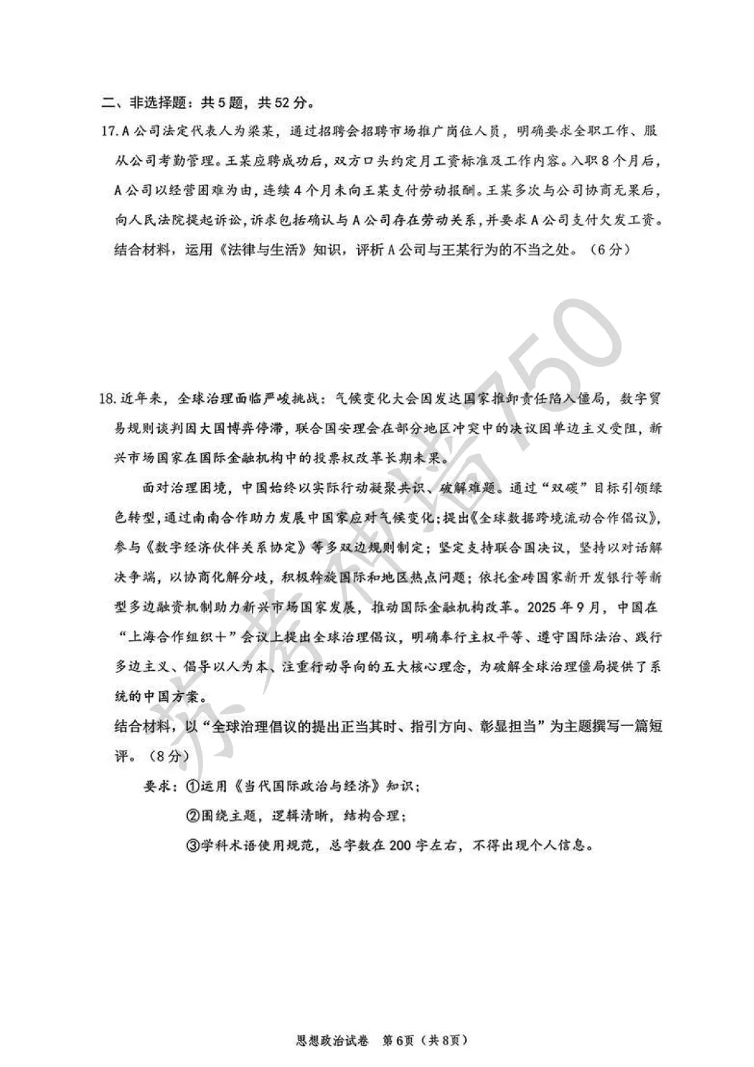 九科全!镇江市2026届高三上期中考试题答案汇总 第68张