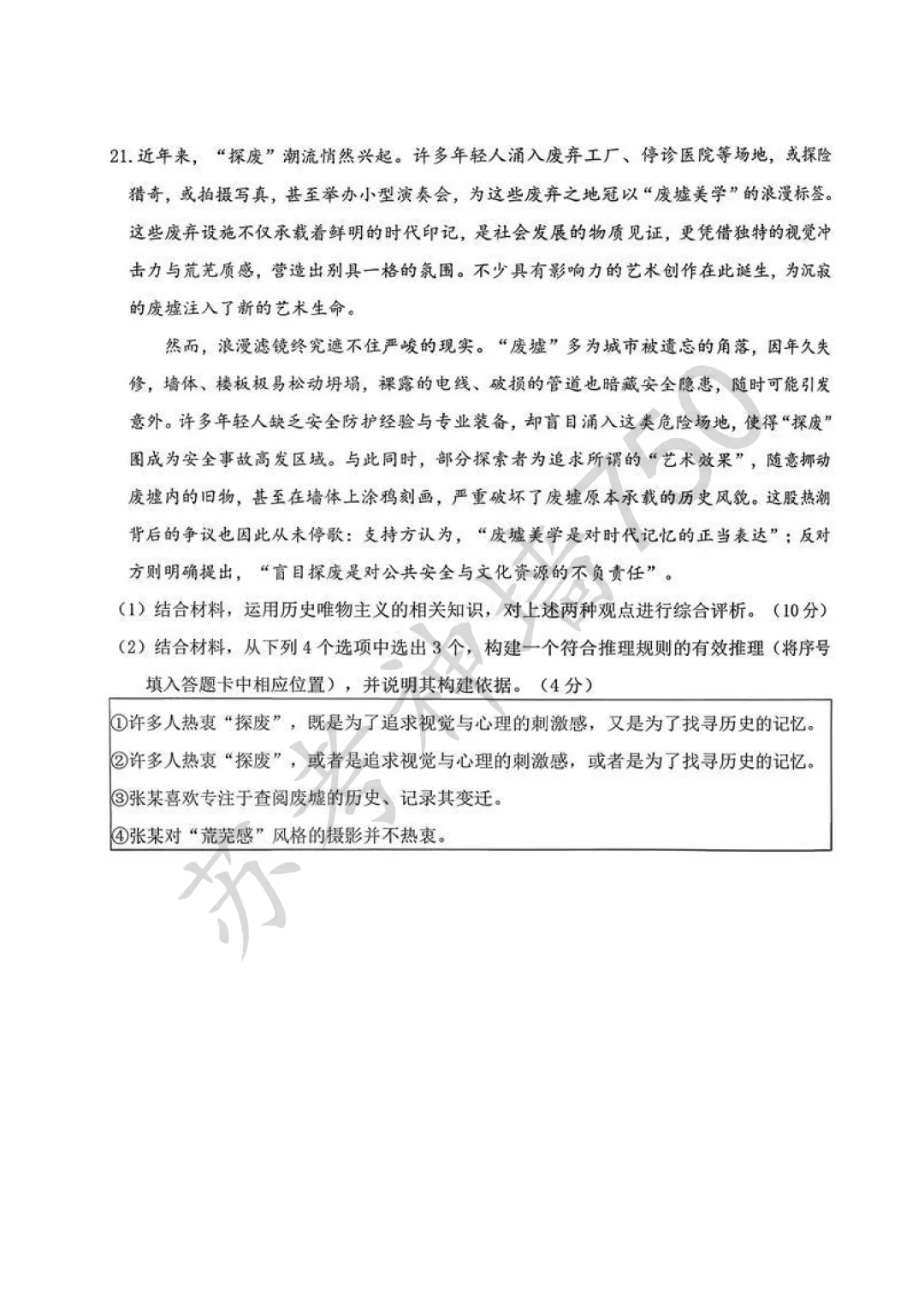 九科全!镇江市2026届高三上期中考试题答案汇总 第70张