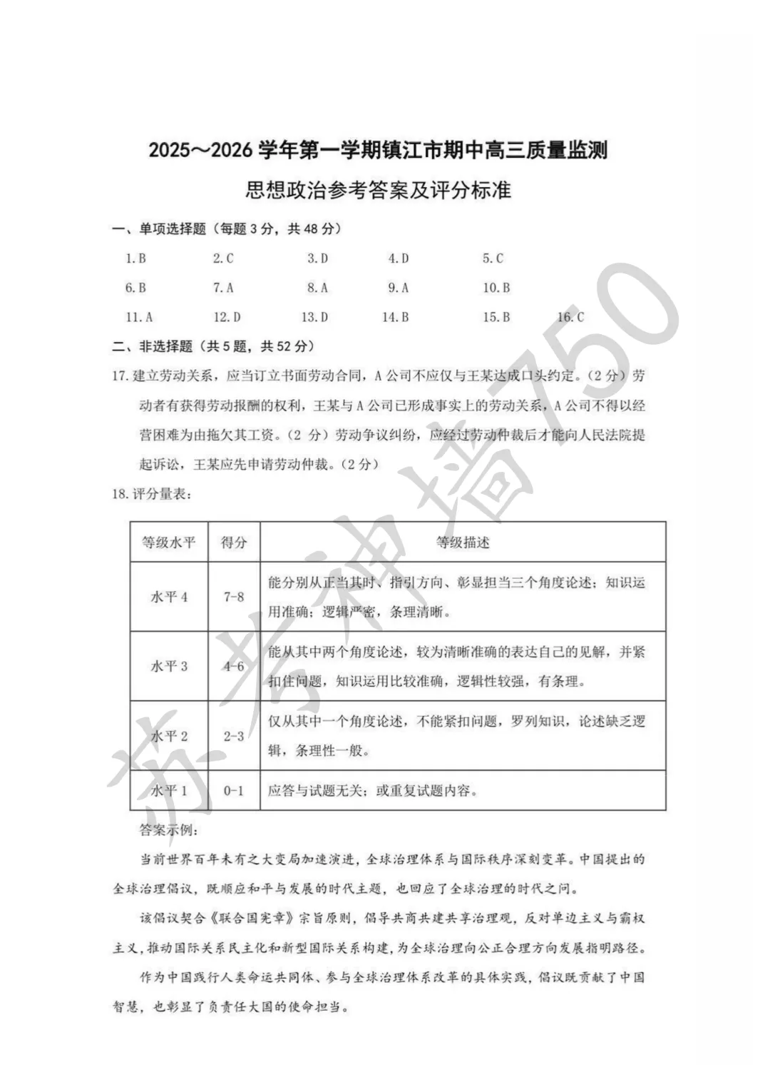 九科全!镇江市2026届高三上期中考试题答案汇总 第71张