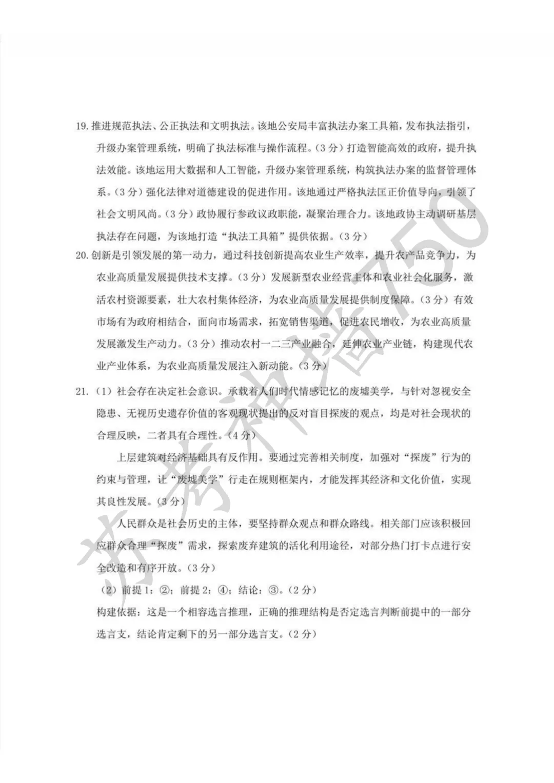 九科全!镇江市2026届高三上期中考试题答案汇总 第72张